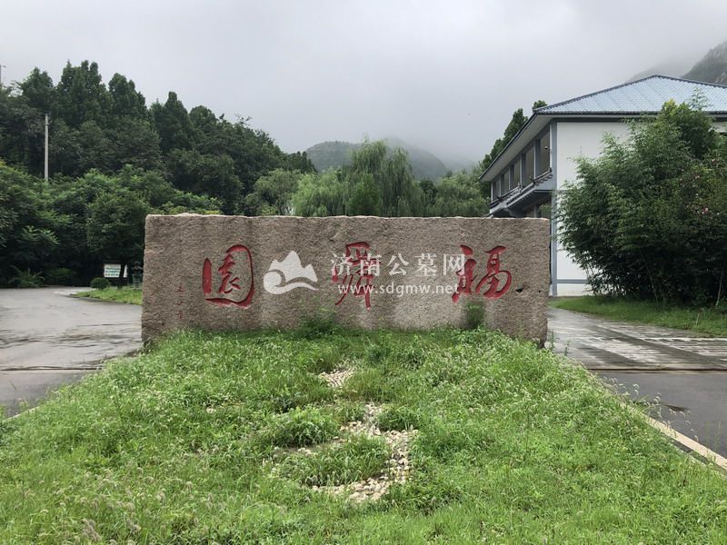 福舜园公墓