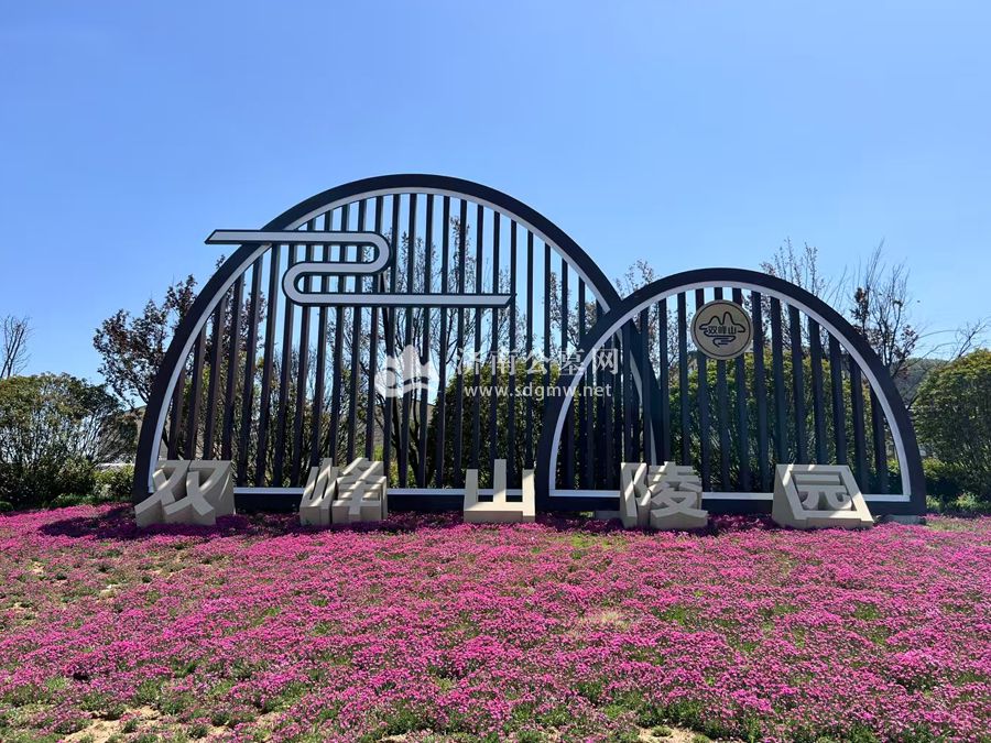 双峰山陵园